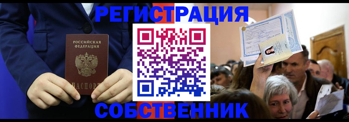 прописка в Зеленоградске