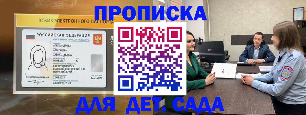 прописка законно в Зеленоградске